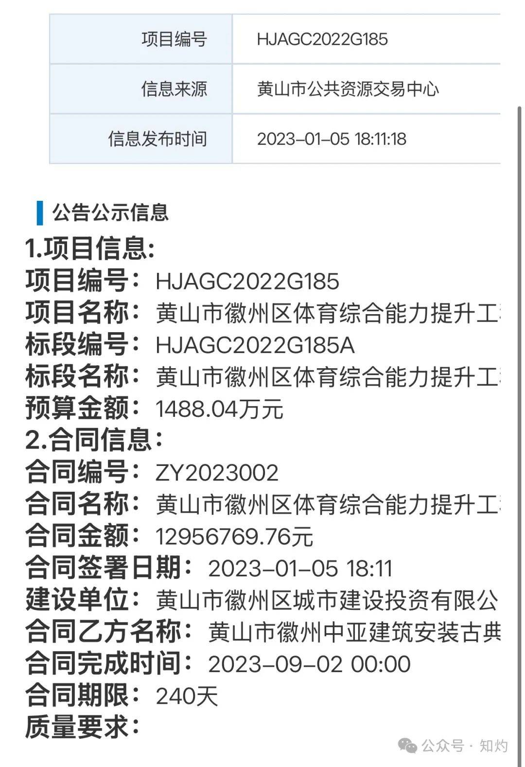 皇冠信用网会员注册_凤阳鼓楼坍塌皇冠信用网会员注册，喂饱几个蛀虫 | 重要提醒：施工企业俩月前中标黄山某幼儿园屋顶修缮项目