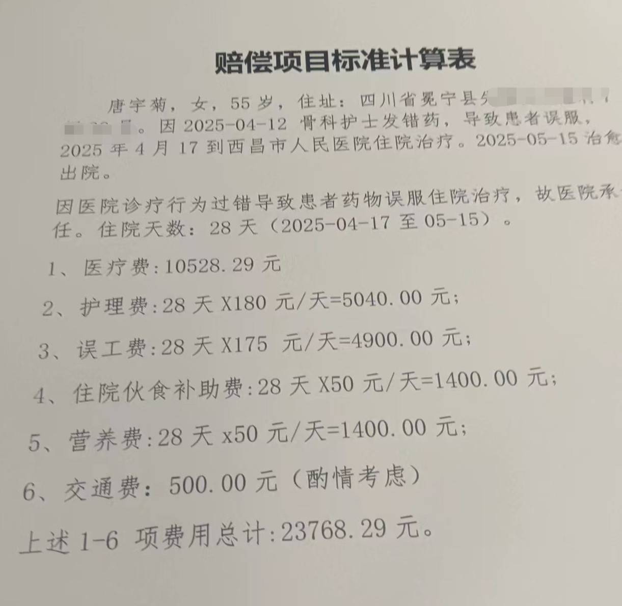 正版皇冠信用网开户_护士发错药致患者误服数日正版皇冠信用网开户，医院：护士未认真执行医疗规范制度