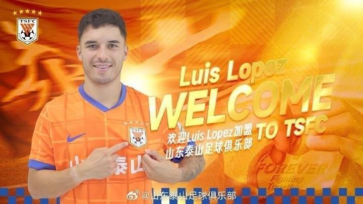 皇冠信用網账号注册_泰山新援洛佩斯：很荣幸加入这样一家历史悠久、雄心勃勃的俱乐部