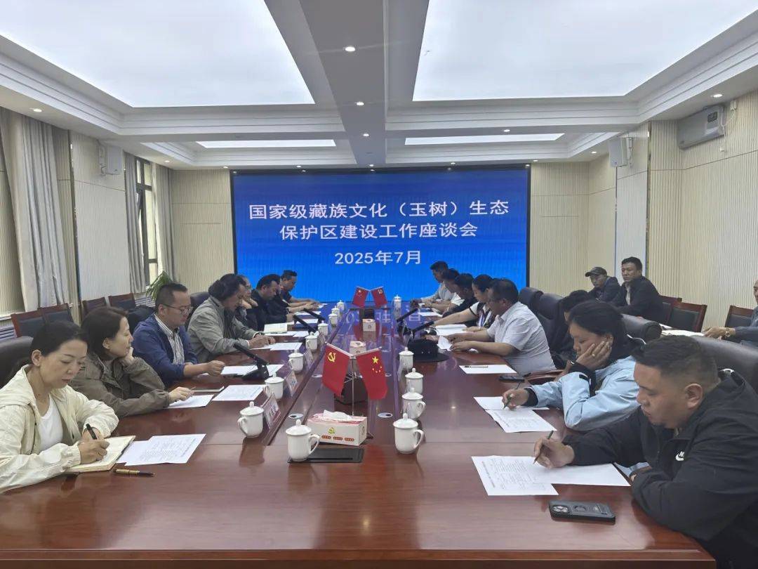 皇冠信用登2代理_州文体旅游广电局召开国家级藏族文化（玉树）生态保护区建设工作座谈会