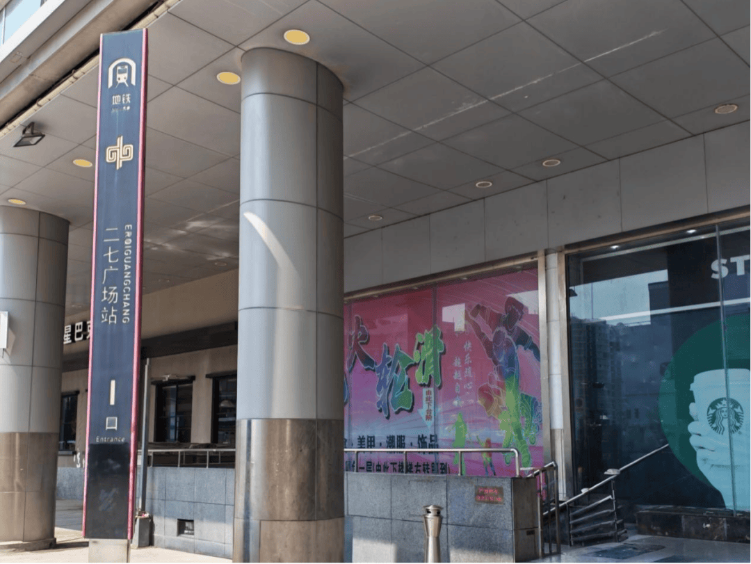 五大联赛2025_8月9日起五大联赛2025,郑州地铁1、3号线二七广场站I出入口及联络通道将关闭