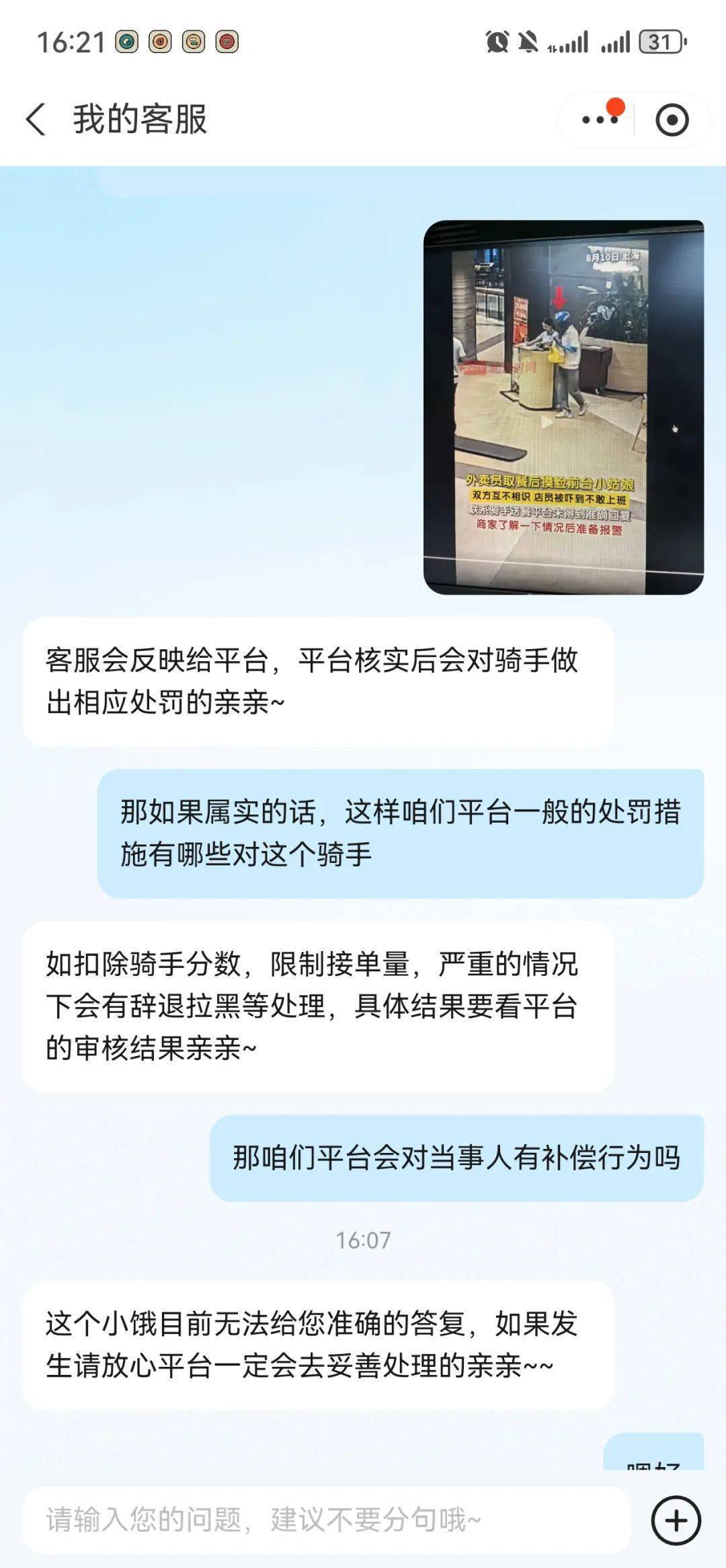 皇冠信用网怎么代理_上海一外卖员取餐后摸脸前台女孩皇冠信用网怎么代理，客服回应：如若属实会对骑手做出相应处罚