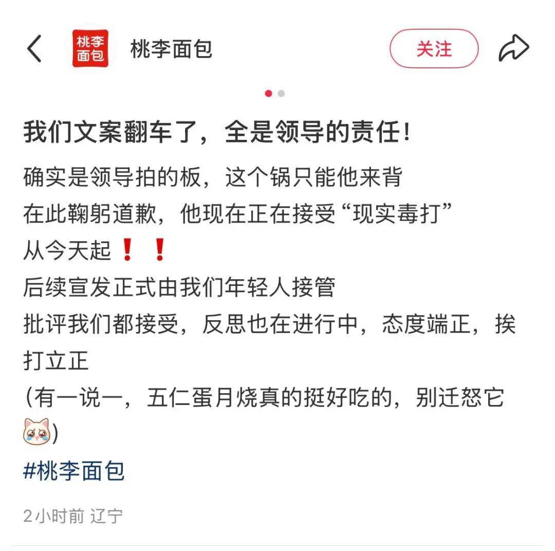 川崎前锋vs浦和红钻_“文案翻车是领导全责!”桃李面包道歉:挨打立正川崎前锋vs浦和红钻,后续宣发由年轻人接管!“年轻没饱尝生活毒打”广告引争议,公司股价已连跌多年