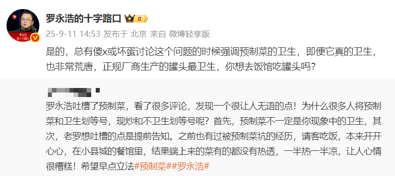 美国MLS NEXT职业联赛_罗永浩求购检测预制菜设备美国MLS NEXT职业联赛，再怼西贝：准备好的话术现读，预制菜即便卫生也非常荒唐