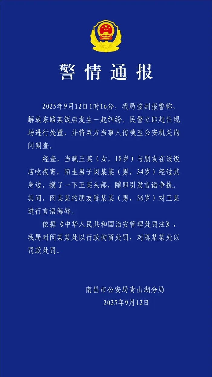 体育皇冠信用網_警方通报：闵某某（男体育皇冠信用網，34岁）吃夜宵时摸女子头部发生纠纷，行拘！
