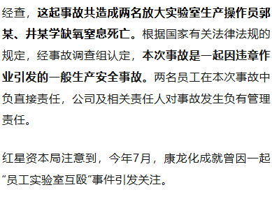 皇冠信用網怎么申请_新药实验操作中2员工窒息死亡皇冠信用網怎么申请，知名上市企业总裁等多名管理人员被罚，调查报告公布；曾因“两女员工实验室互殴”刷屏