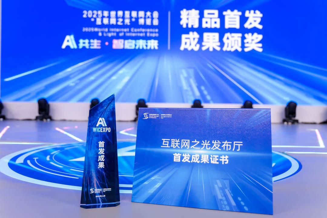 皇冠皇冠足球平台
_2025世界互联网大会十大精品首发成果发布皇冠皇冠足球平台
，四川国星宇航“零碳太空计算中心”入选