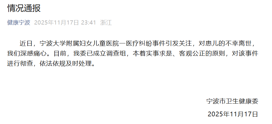 2026世界杯足球赛
_宁波一5月龄早产女婴心脏手术期间离世2026世界杯足球赛
，卫健委通报：深感痛心，已成立调查组彻查