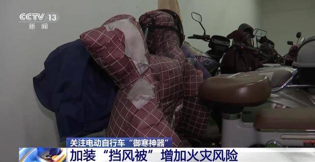 皇冠信用網会员开户
_事故频发皇冠信用網会员开户
！电动自行车“挡风被”到底该不该用？