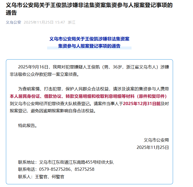 皇冠登3管理出租
_王俊凯（男皇冠登3管理出租
，36岁）涉嫌非法吸收公众存款，被立案侦查