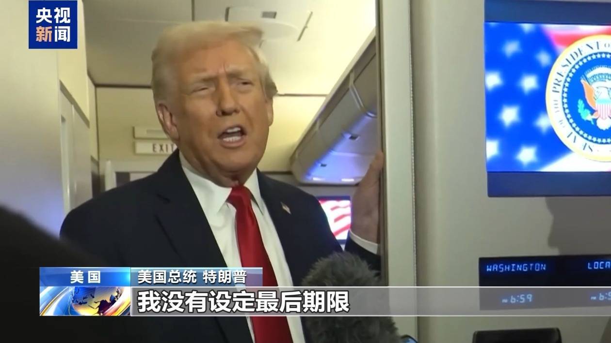 信用网如何申请
_特朗普称不再给乌克兰接受“和平计划”设最后期限