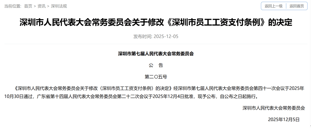 皇冠信用网登1_深圳工资支付条例最新调整皇冠信用网登1！明确年假、产假、婚假等工资支付