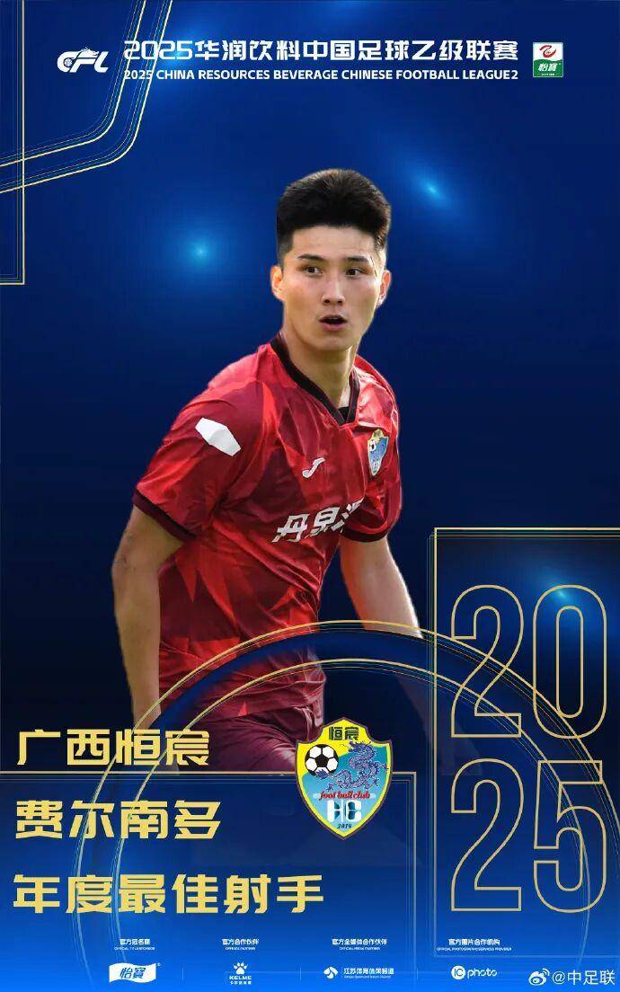 体育皇冠信用网_2025中国足球职业联赛颁奖：瓦科斩中超最佳球员