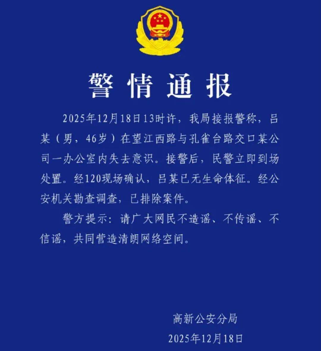 皇冠信用盘代理_“量子科技第一股”董事长突然去世皇冠信用盘代理，年仅46岁！警方通报：在办公室内失去意识，排除案件！公司市值508亿元，大股东是中国电信