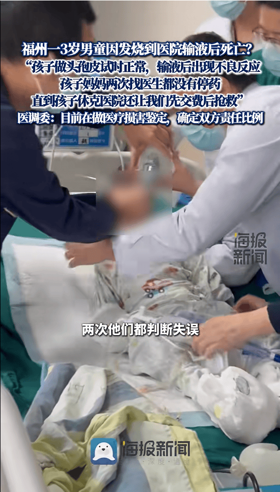 皇冠信用网代理申请_家长称3岁男童发烧去医院输液后死亡皇冠信用网代理申请，医调委：目前在做医疗损害鉴定
