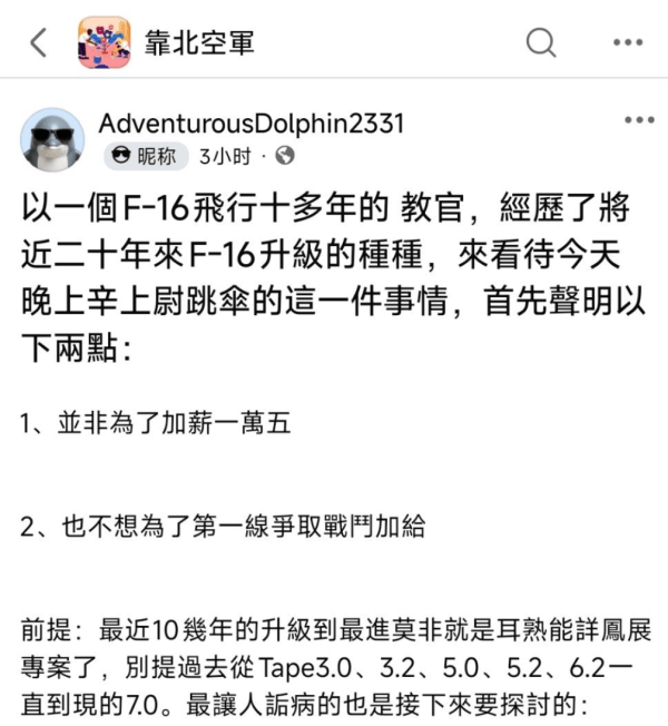 皇冠代理申请_台军退役飞行员曝料：台军F-16V升级后飞控一塌糊涂皇冠代理申请，飞它就是在玩命