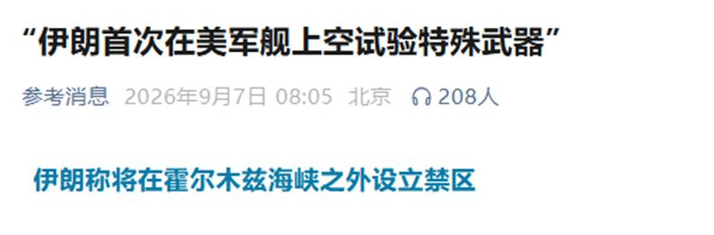 皇冠体育App下载_打跑美军舰还没完皇冠体育App下载，伊朗接下来的一个举动，是对美国的极致羞辱