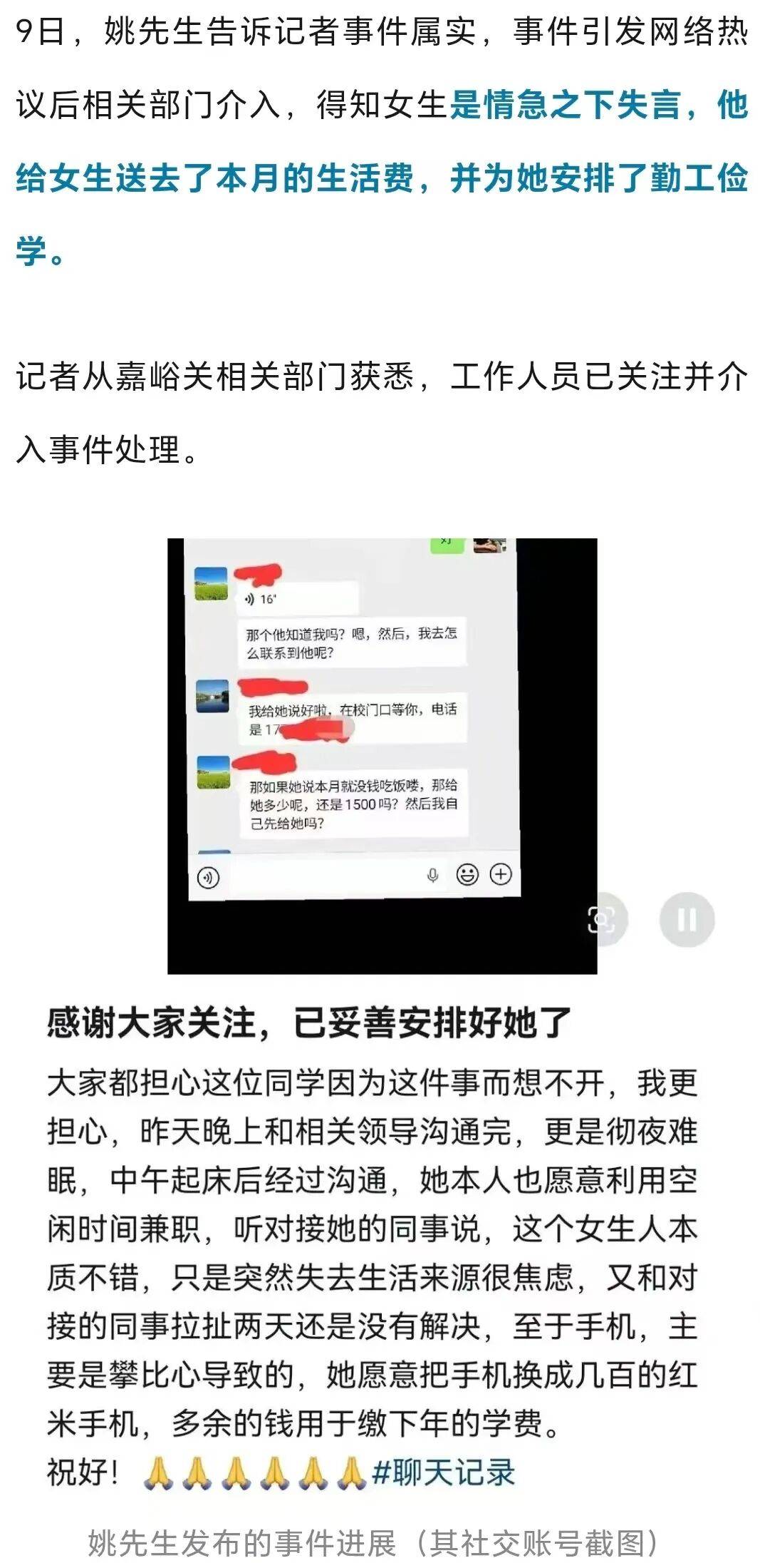 欧洲冠军联赛
_女大学生短信质问捐赠人 “说资助我到不读书为止欧洲冠军联赛
,请尽快打过来,不然曝光你” ,捐赠人:她情急失言,已送去生活费,有时感觉被架起来了