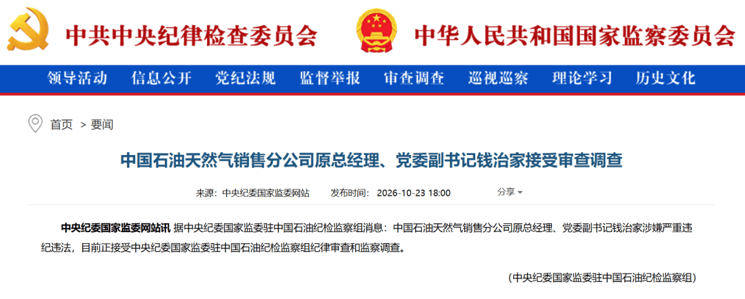 皇冠手机登录_涉嫌严重违纪违法皇冠手机登录，钱治家被查