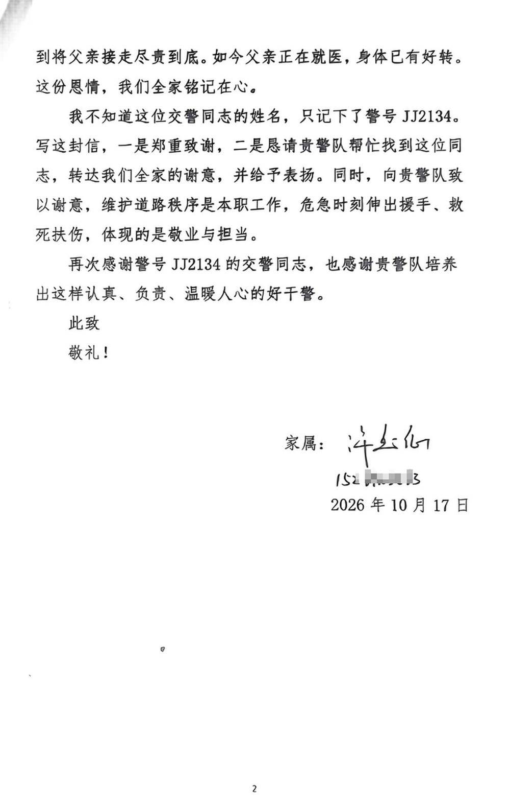 世界杯彩票网上买 _事发济南世界杯彩票网上买 ，警号JJ2134的女警找到了！